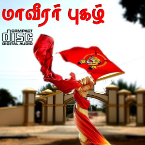 The Sound of Tamil Eelam Music (  )Maveerar Pukal by Thaikural