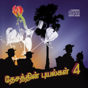09 Aayuthaththin Payanam