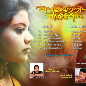 villakettiya vizhikal