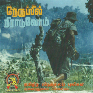 Neruppil Neeraduvom