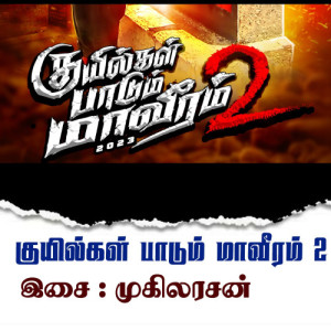 07 Thayaga Kaarthee