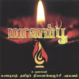 04. Vanamellaam