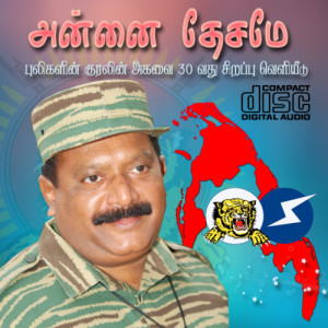 07 மாவீரர் எம் மண்ணின் ஈகங்கள்..