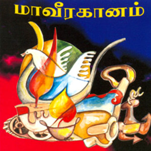 15 Sentamil Eelam