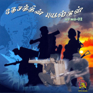04 Veerathin Thagam