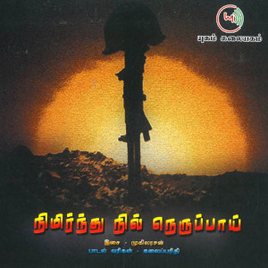11 Dhesaththin Vazhvu