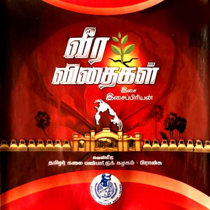 03 Kaarththigai Vanam