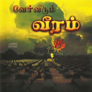 02 Kaathal Uyire