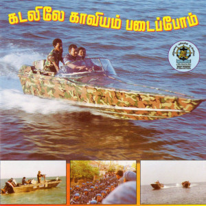 kadalile kaviyam padaipoom