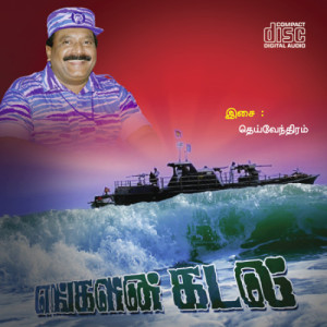 02.Ithu Kadarpulippadai