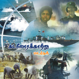 03.Oru Vizhi Mazhaiyinai