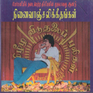 thilipan geethanjali