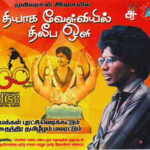 Theeratha Nathiyonru