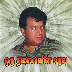 Oru Thalaivanin Varavu