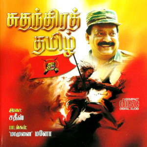 Suthanthira Thamil