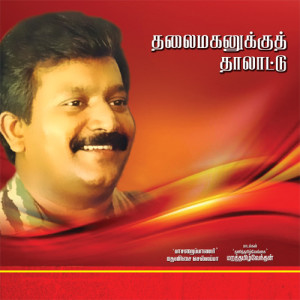 03 Thanthanna Thallam